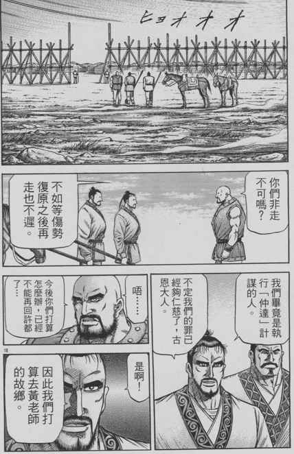 《龙狼传》漫画最新章节第153话免费下拉式在线观看章节第【18】张图片