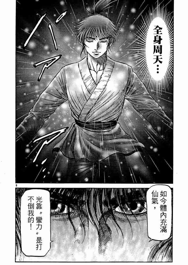 《龙狼传》漫画最新章节第125话免费下拉式在线观看章节第【136】张图片