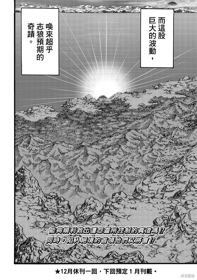 《龙狼传》漫画最新章节第311话免费下拉式在线观看章节第【21】张图片