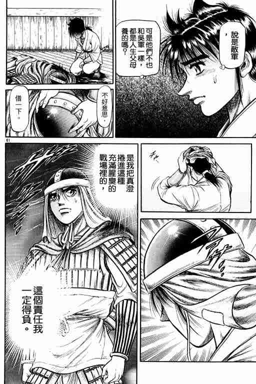 《龙狼传》漫画最新章节第10卷免费下拉式在线观看章节第【163】张图片