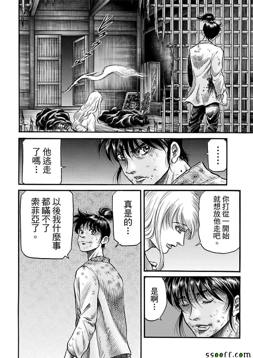 《龙狼传》漫画最新章节第289话免费下拉式在线观看章节第【30】张图片