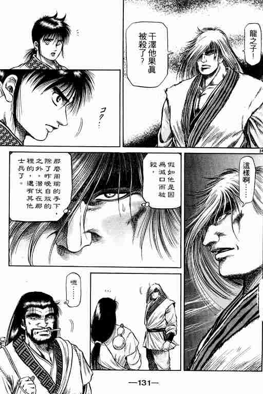 《龙狼传》漫画最新章节第13卷免费下拉式在线观看章节第【131】张图片