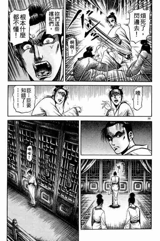 《龙狼传》漫画最新章节第21卷免费下拉式在线观看章节第【83】张图片