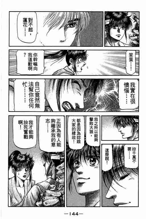 《龙狼传》漫画最新章节第27卷免费下拉式在线观看章节第【144】张图片