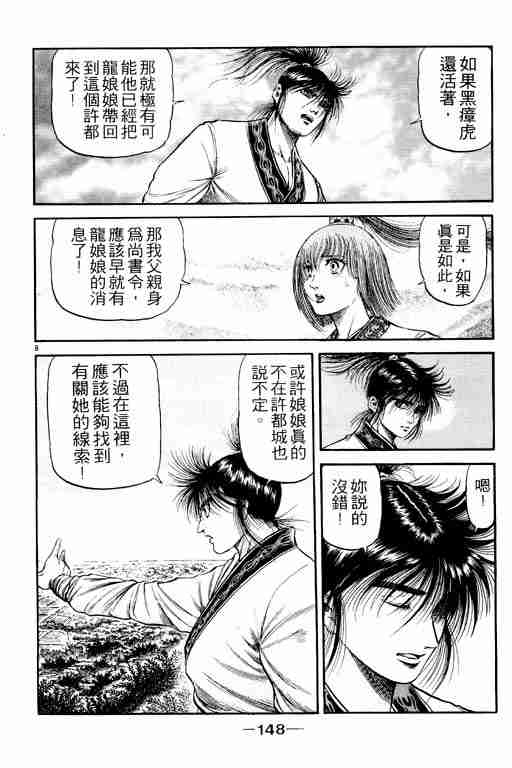 《龙狼传》漫画最新章节第20卷免费下拉式在线观看章节第【148】张图片