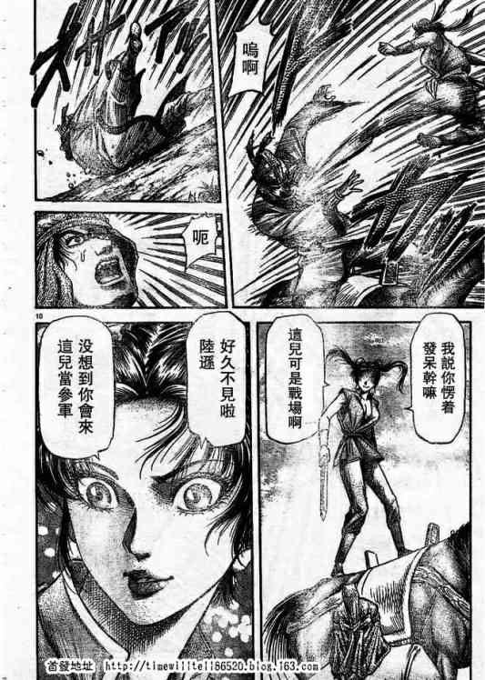 《龙狼传》漫画最新章节第168话免费下拉式在线观看章节第【10】张图片