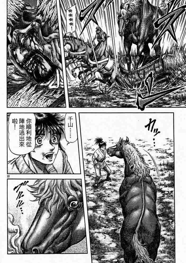 《龙狼传》漫画最新章节第129话免费下拉式在线观看章节第【22】张图片