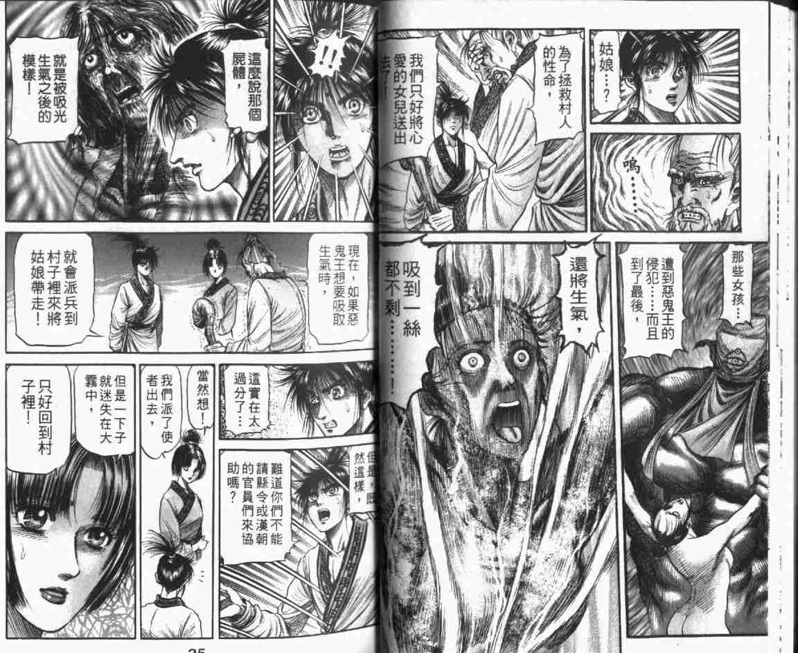 《龙狼传》漫画最新章节第24卷免费下拉式在线观看章节第【14】张图片