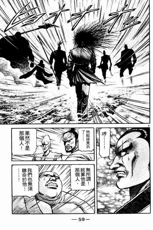 《龙狼传》漫画最新章节第19卷免费下拉式在线观看章节第【59】张图片