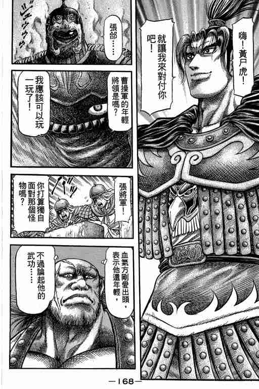 《龙狼传》漫画最新章节第27卷免费下拉式在线观看章节第【167】张图片