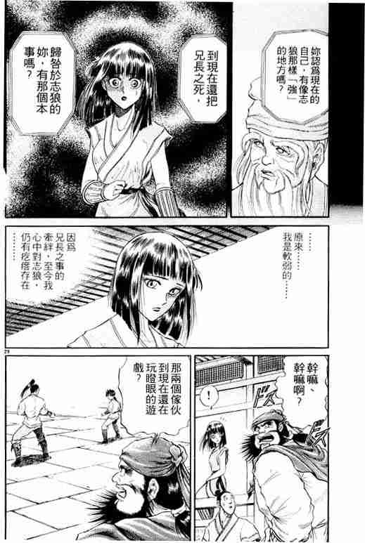 《龙狼传》漫画最新章节第3卷免费下拉式在线观看章节第【126】张图片