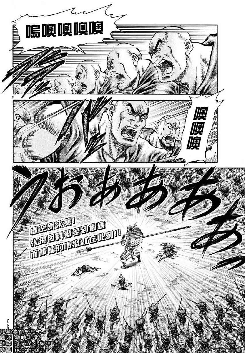 《龙狼传》漫画最新章节第257话免费下拉式在线观看章节第【2】张图片