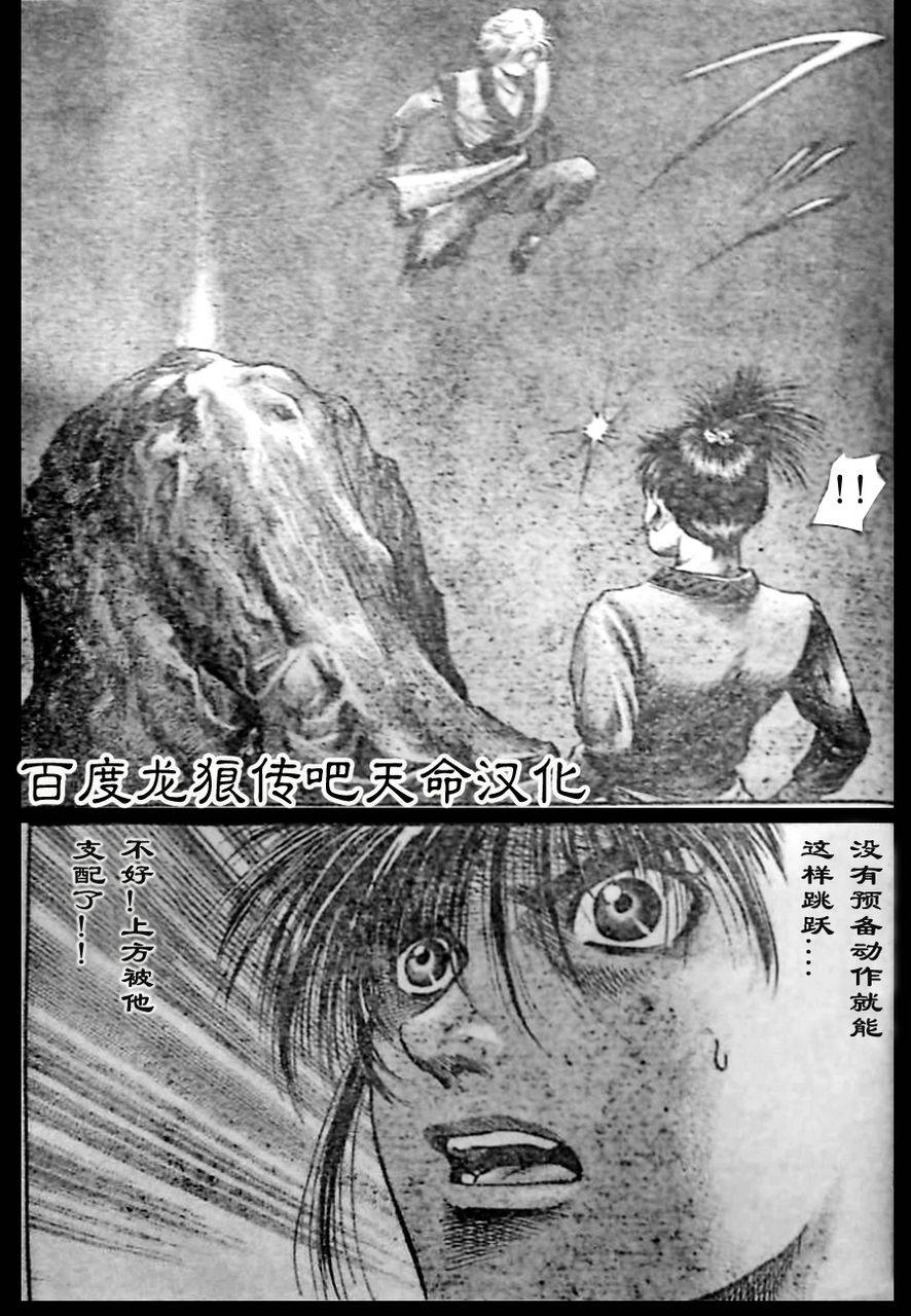 《龙狼传》漫画最新章节第210话免费下拉式在线观看章节第【13】张图片