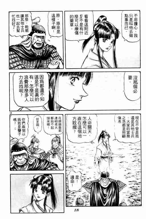 《龙狼传》漫画最新章节第11卷免费下拉式在线观看章节第【19】张图片