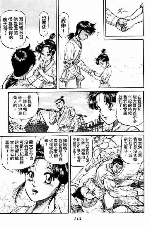 《龙狼传》漫画最新章节第7卷免费下拉式在线观看章节第【113】张图片