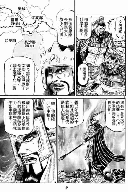 《龙狼传》漫画最新章节第8卷免费下拉式在线观看章节第【10】张图片