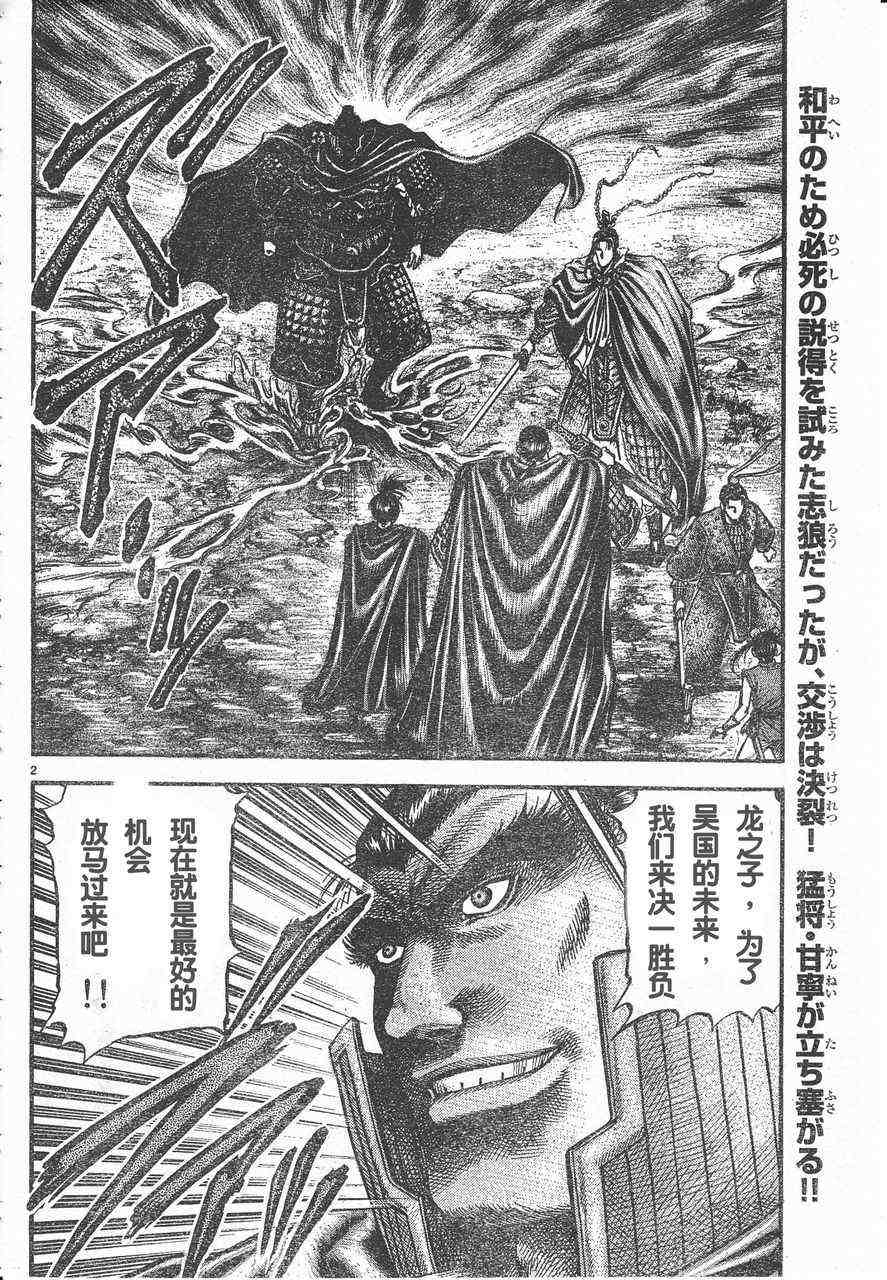 《龙狼传》漫画最新章节第174话免费下拉式在线观看章节第【2】张图片