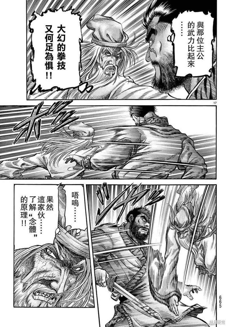 《龙狼传》漫画最新章节第299话免费下拉式在线观看章节第【17】张图片