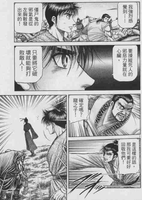 《龙狼传》漫画最新章节第143话免费下拉式在线观看章节第【7】张图片