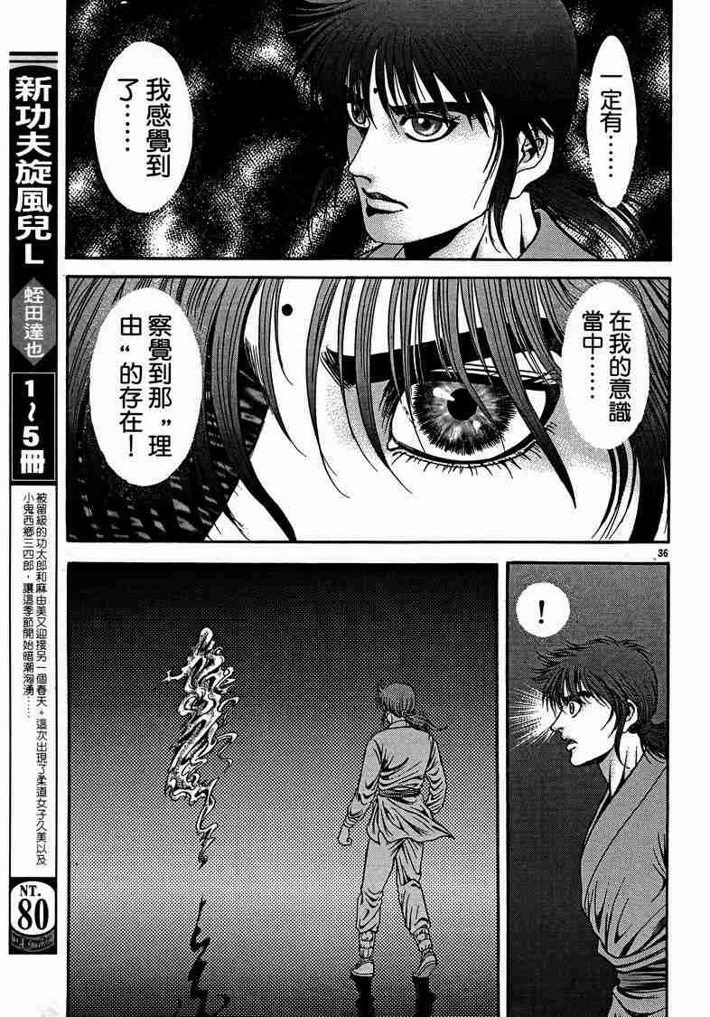 《龙狼传》漫画最新章节第29卷免费下拉式在线观看章节第【53】张图片