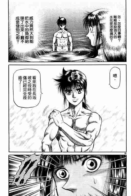 《龙狼传》漫画最新章节第10卷免费下拉式在线观看章节第【133】张图片