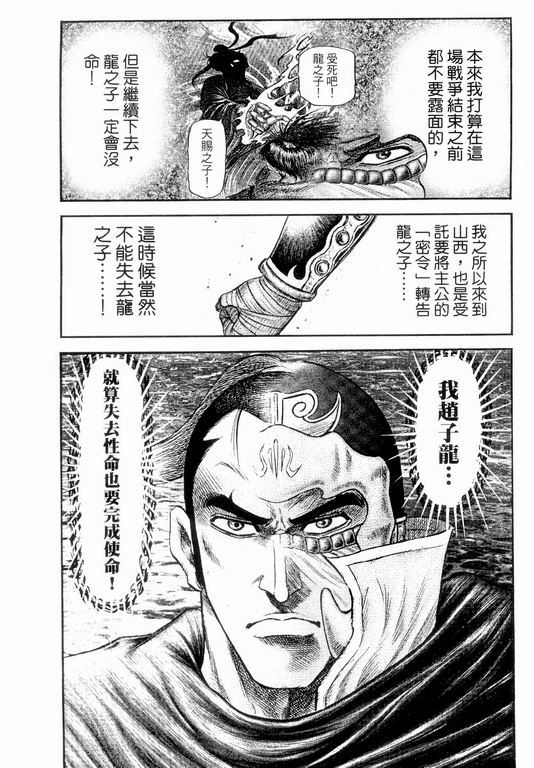 《龙狼传》漫画最新章节第147话免费下拉式在线观看章节第【9】张图片