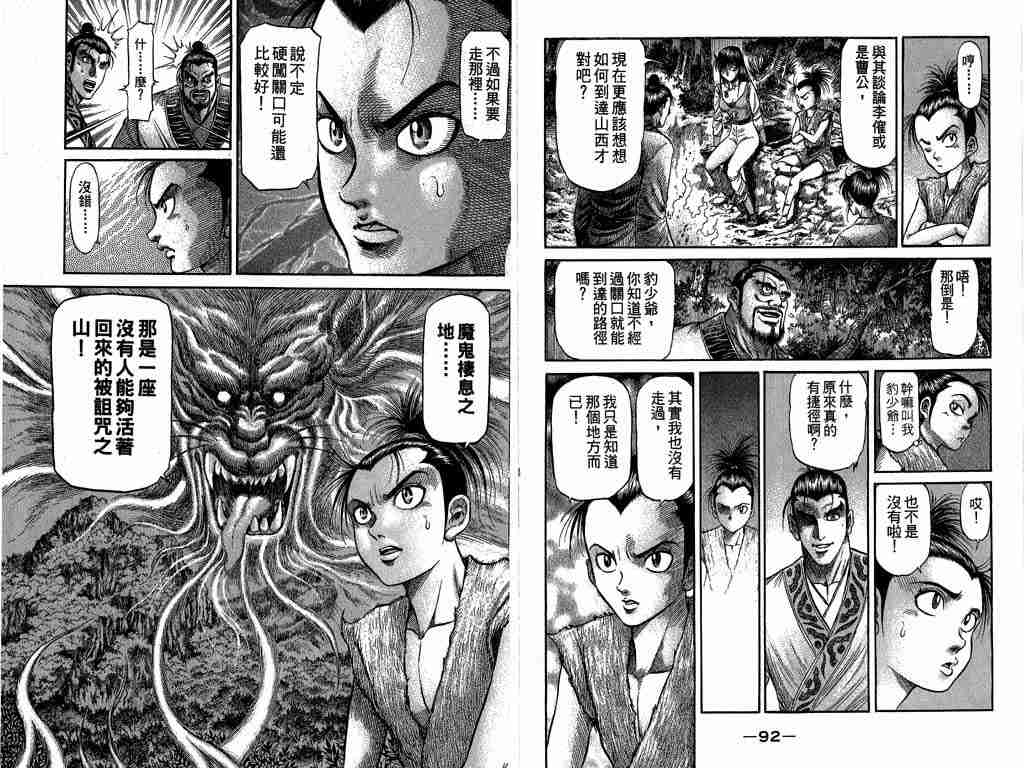 《龙狼传》漫画最新章节第26卷免费下拉式在线观看章节第【48】张图片