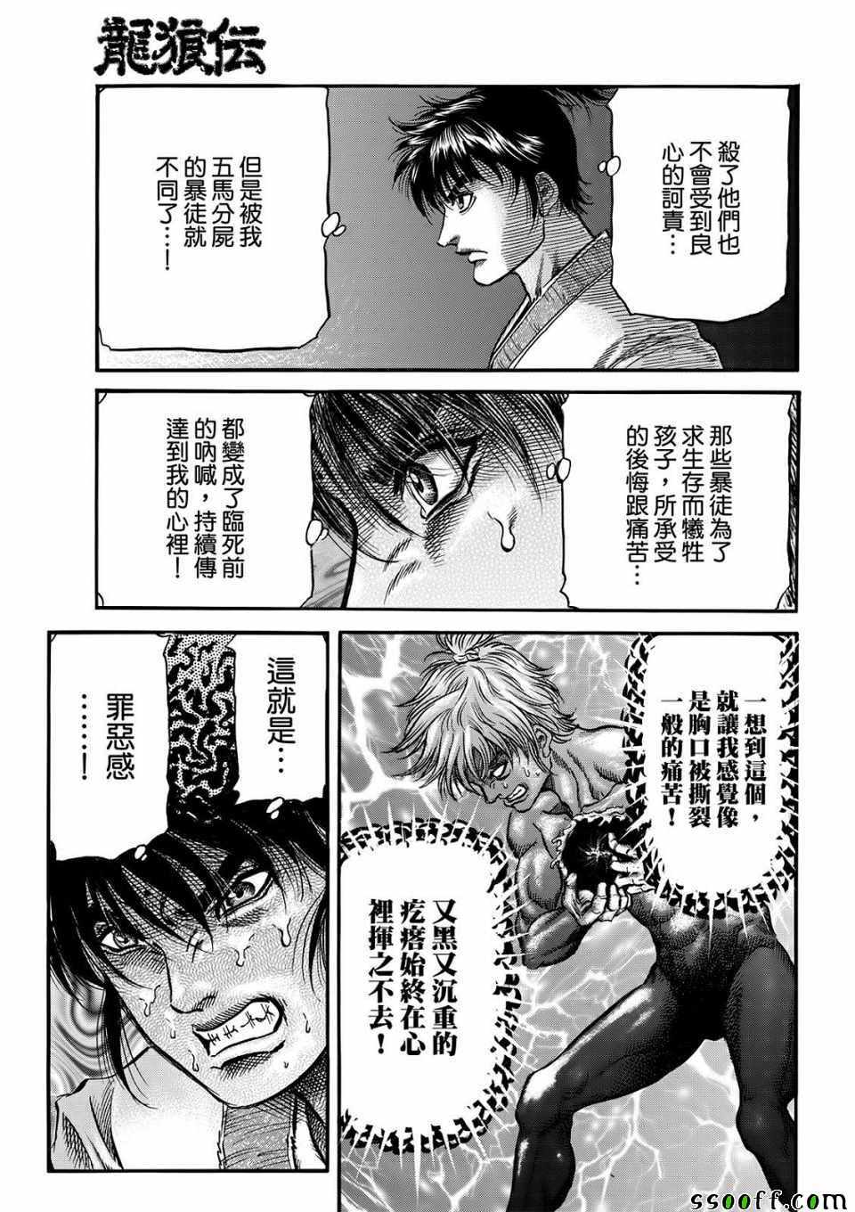 《龙狼传》漫画最新章节第293话免费下拉式在线观看章节第【27】张图片