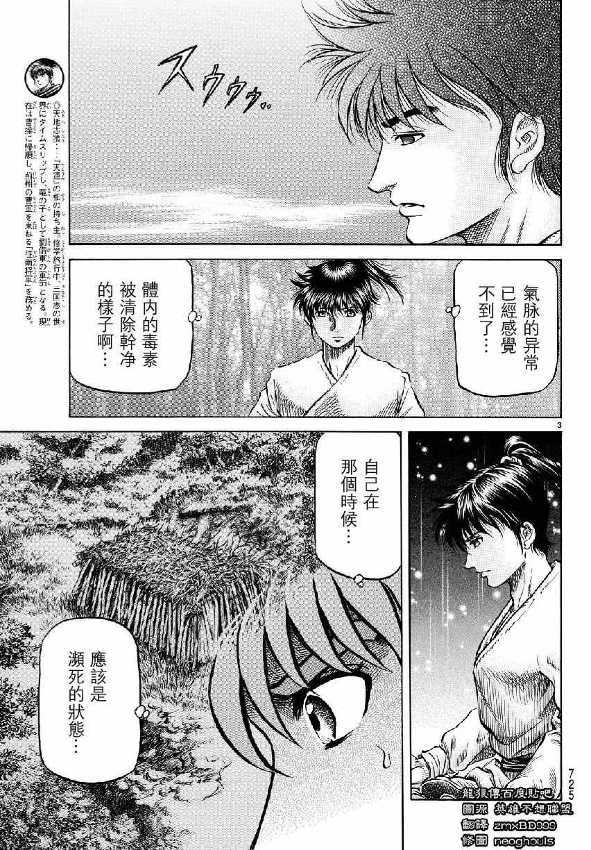 《龙狼传》漫画最新章节第265话免费下拉式在线观看章节第【3】张图片