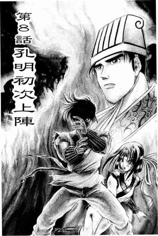 《龙狼传》漫画最新章节第3卷免费下拉式在线观看章节第【6】张图片