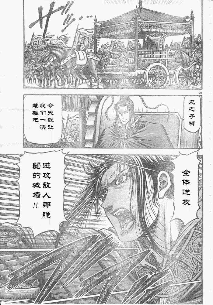 《龙狼传》漫画最新章节第175话免费下拉式在线观看章节第【29】张图片