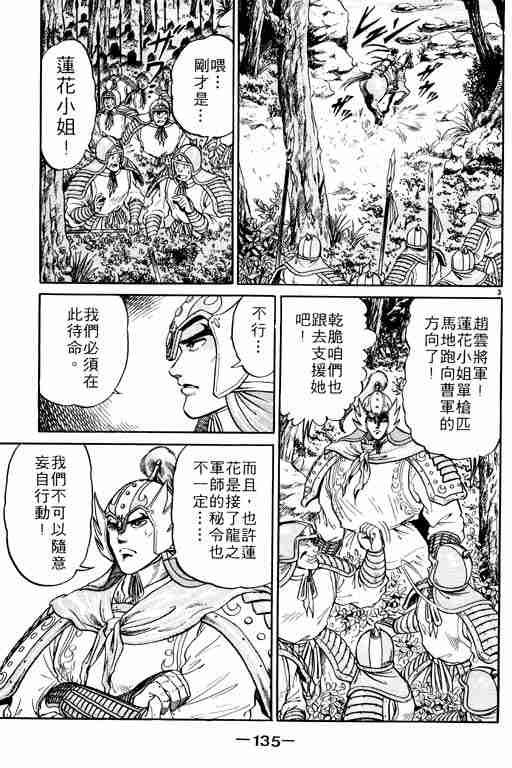 《龙狼传》漫画最新章节第1卷免费下拉式在线观看章节第【135】张图片