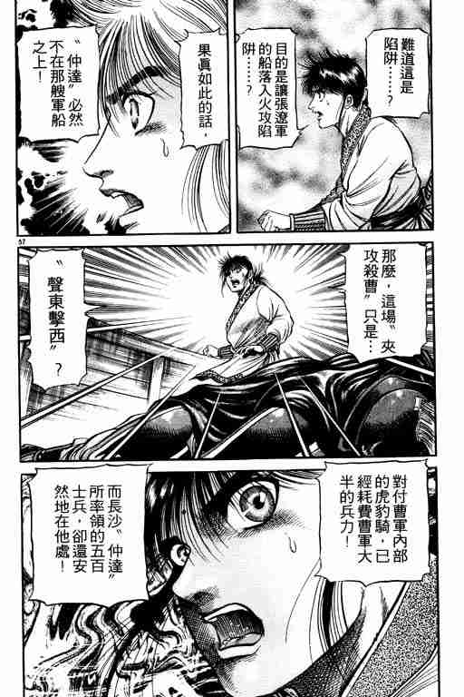 《龙狼传》漫画最新章节第16卷免费下拉式在线观看章节第【152】张图片