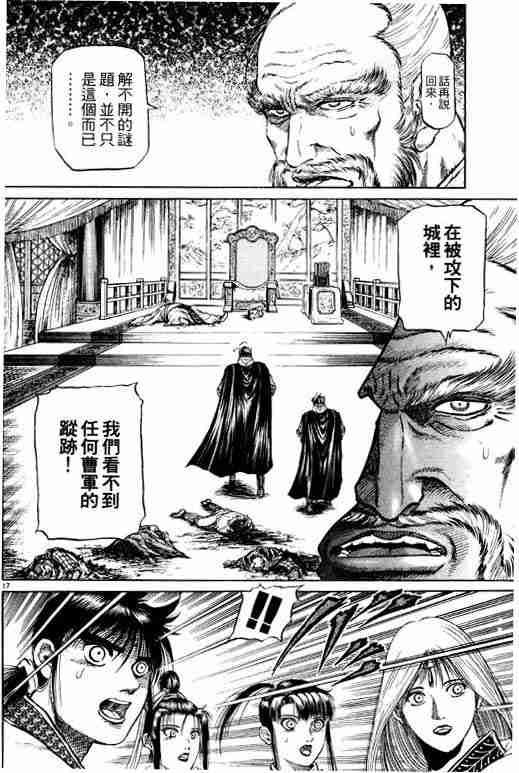 《龙狼传》漫画最新章节第13卷免费下拉式在线观看章节第【159】张图片