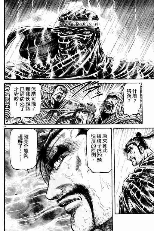 《龙狼传》漫画最新章节第18卷免费下拉式在线观看章节第【13】张图片