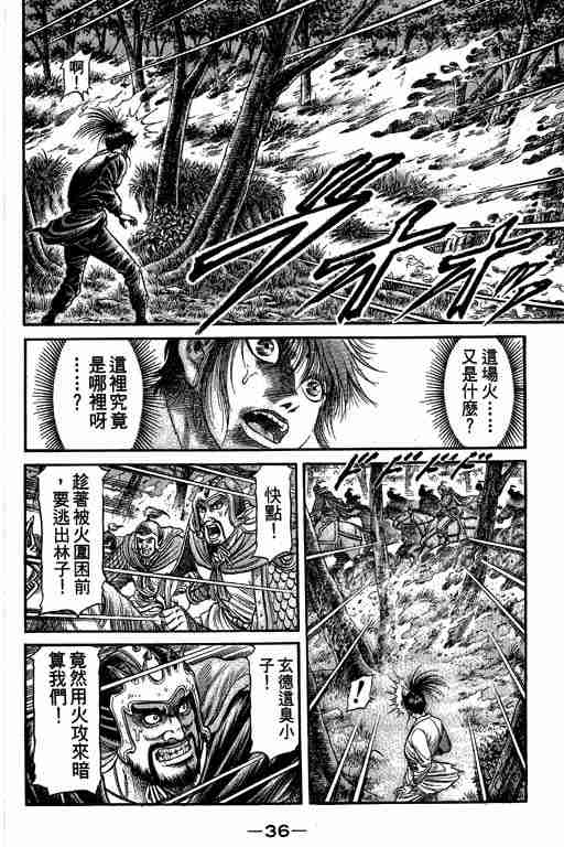 《龙狼传》漫画最新章节第27卷免费下拉式在线观看章节第【37】张图片