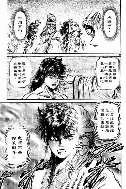 《龙狼传》漫画最新章节第11卷免费下拉式在线观看章节第【75】张图片