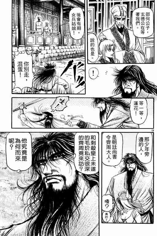 《龙狼传》漫画最新章节第21卷免费下拉式在线观看章节第【157】张图片