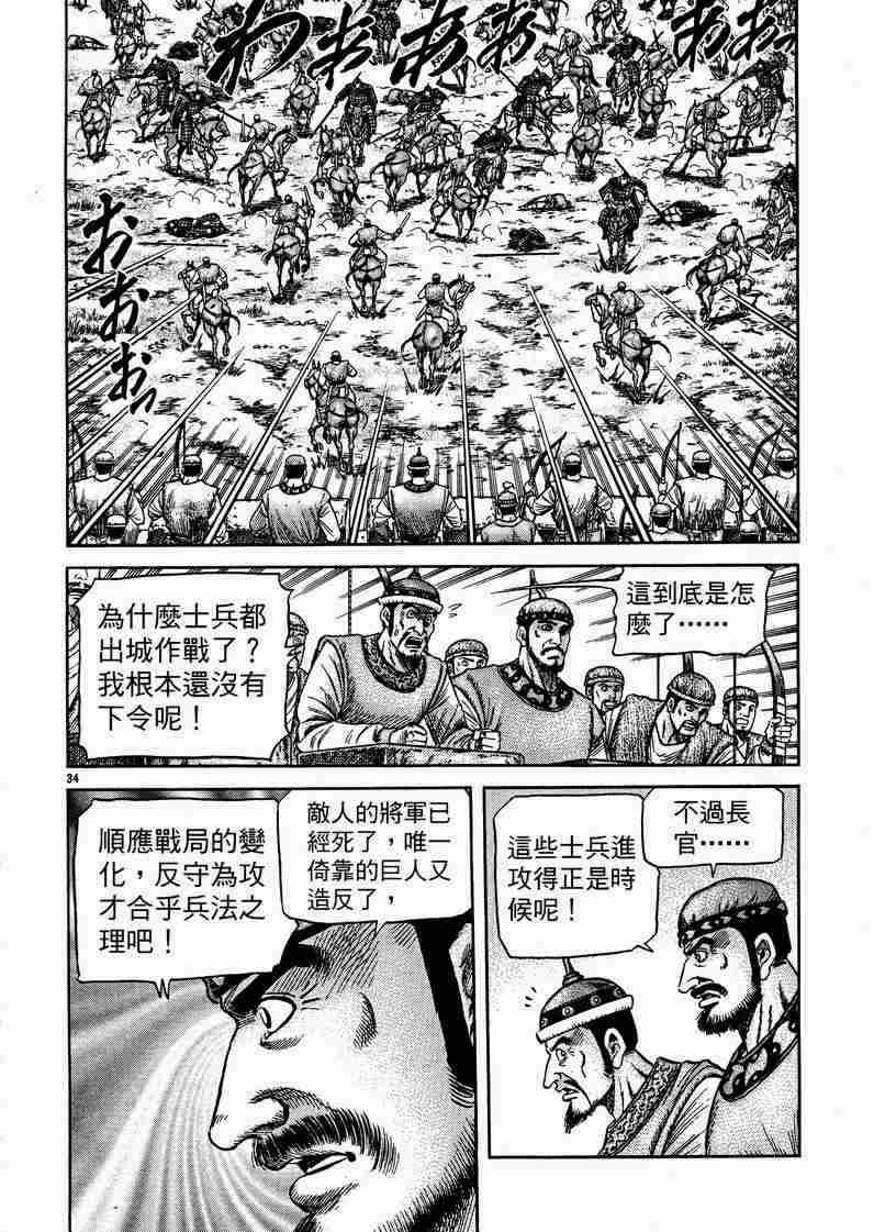 《龙狼传》漫画最新章节第129话免费下拉式在线观看章节第【34】张图片