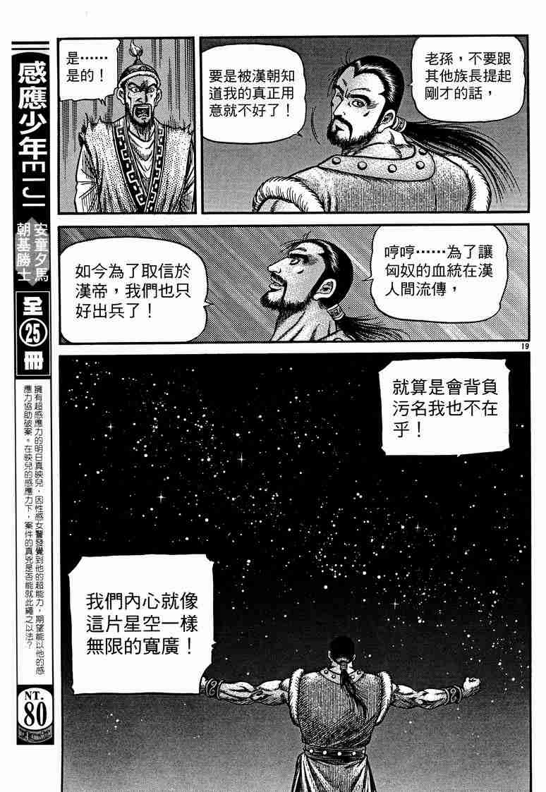 《龙狼传》漫画最新章节第29卷免费下拉式在线观看章节第【81】张图片