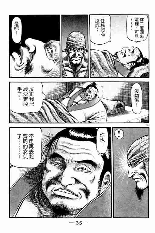 《龙狼传》漫画最新章节第20卷免费下拉式在线观看章节第【36】张图片