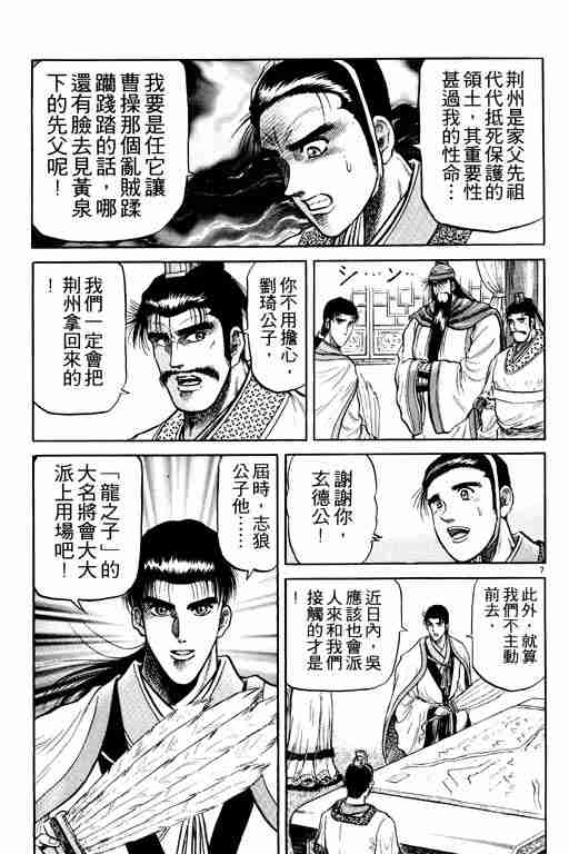 《龙狼传》漫画最新章节第8卷免费下拉式在线观看章节第【59】张图片