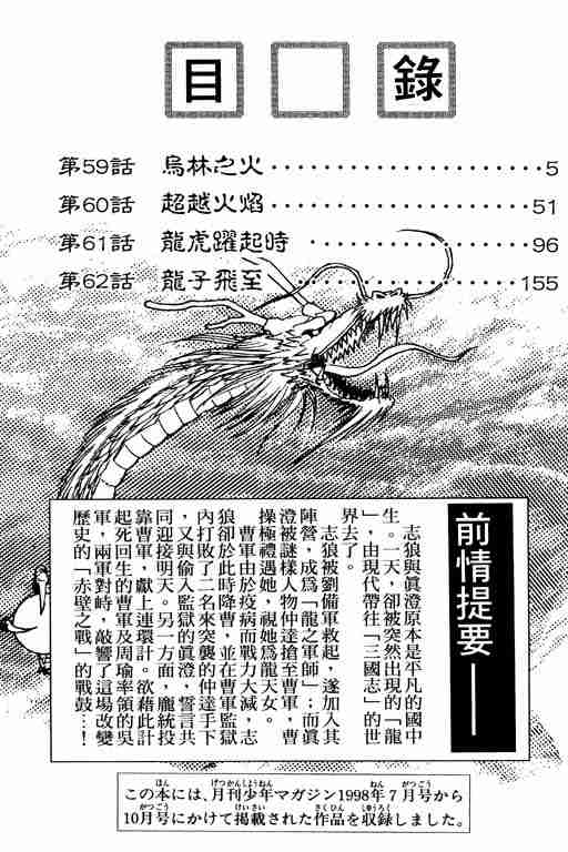 《龙狼传》漫画最新章节第16卷免费下拉式在线观看章节第【4】张图片