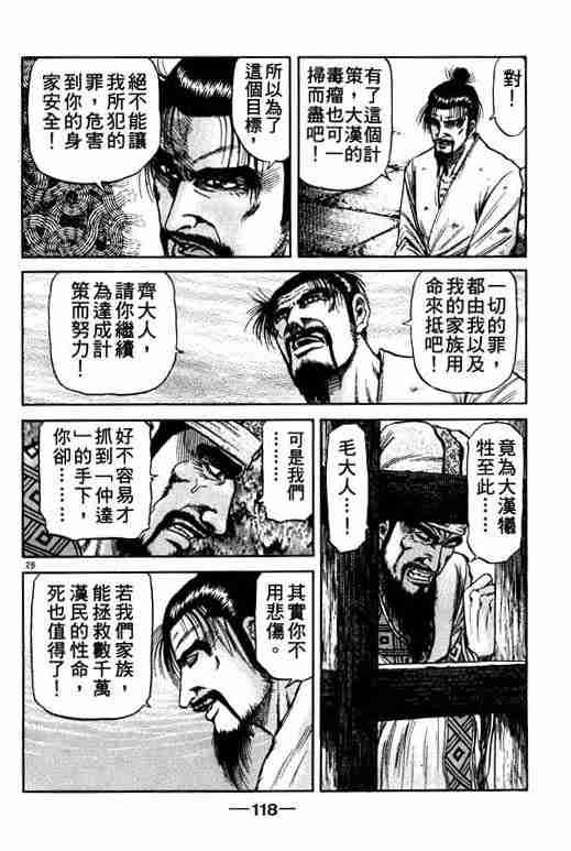 《龙狼传》漫画最新章节第21卷免费下拉式在线观看章节第【118】张图片