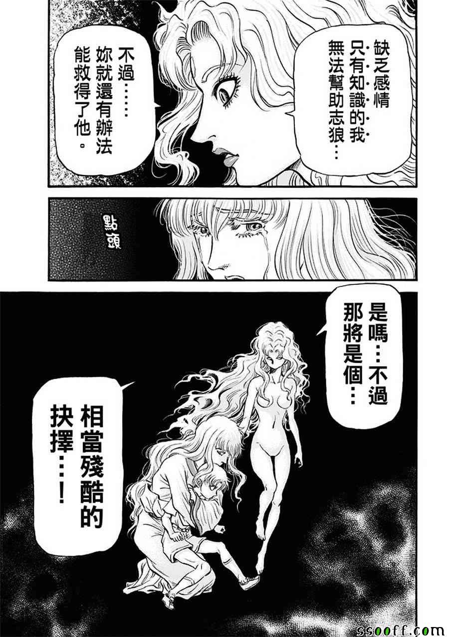 《龙狼传》漫画最新章节第287话免费下拉式在线观看章节第【24】张图片