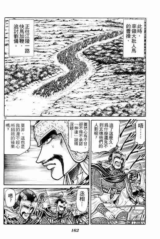 《龙狼传》漫画最新章节第7卷免费下拉式在线观看章节第【161】张图片