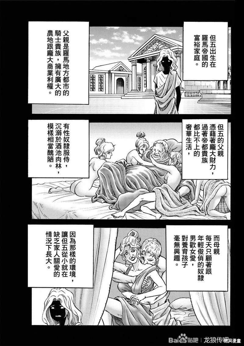 《龙狼传》漫画最新章节第310话免费下拉式在线观看章节第【5】张图片