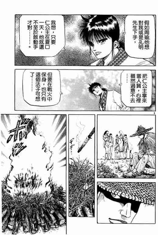 《龙狼传》漫画最新章节第13卷免费下拉式在线观看章节第【151】张图片