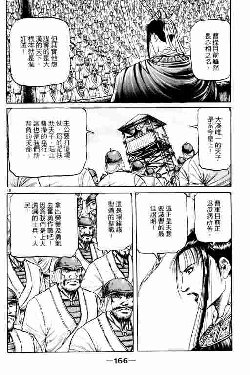 《龙狼传》漫画最新章节第15卷免费下拉式在线观看章节第【165】张图片