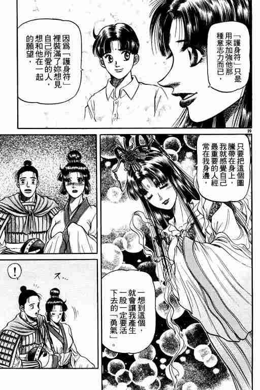 《龙狼传》漫画最新章节第10卷免费下拉式在线观看章节第【123】张图片